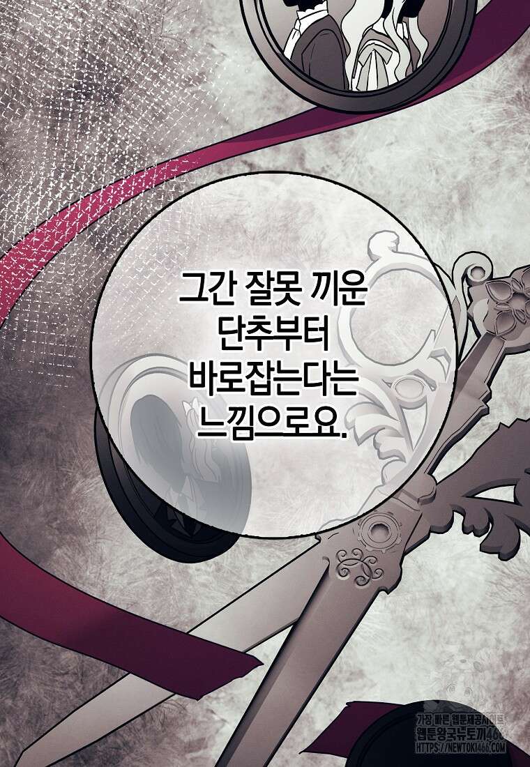 인생 날로 먹고 싶습니다 33화 19