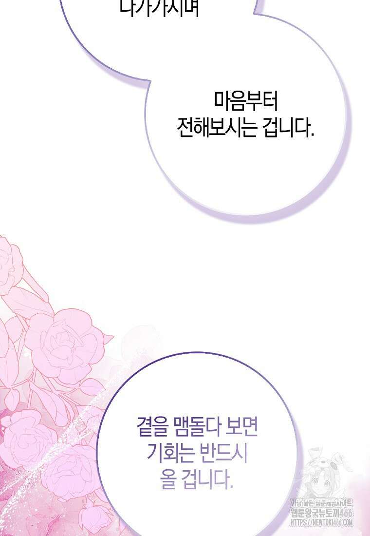 인생 날로 먹고 싶습니다 33화 22