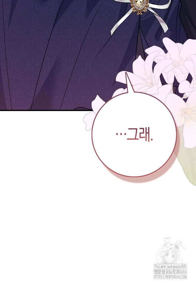 인생 날로 먹고 싶습니다 33화 24