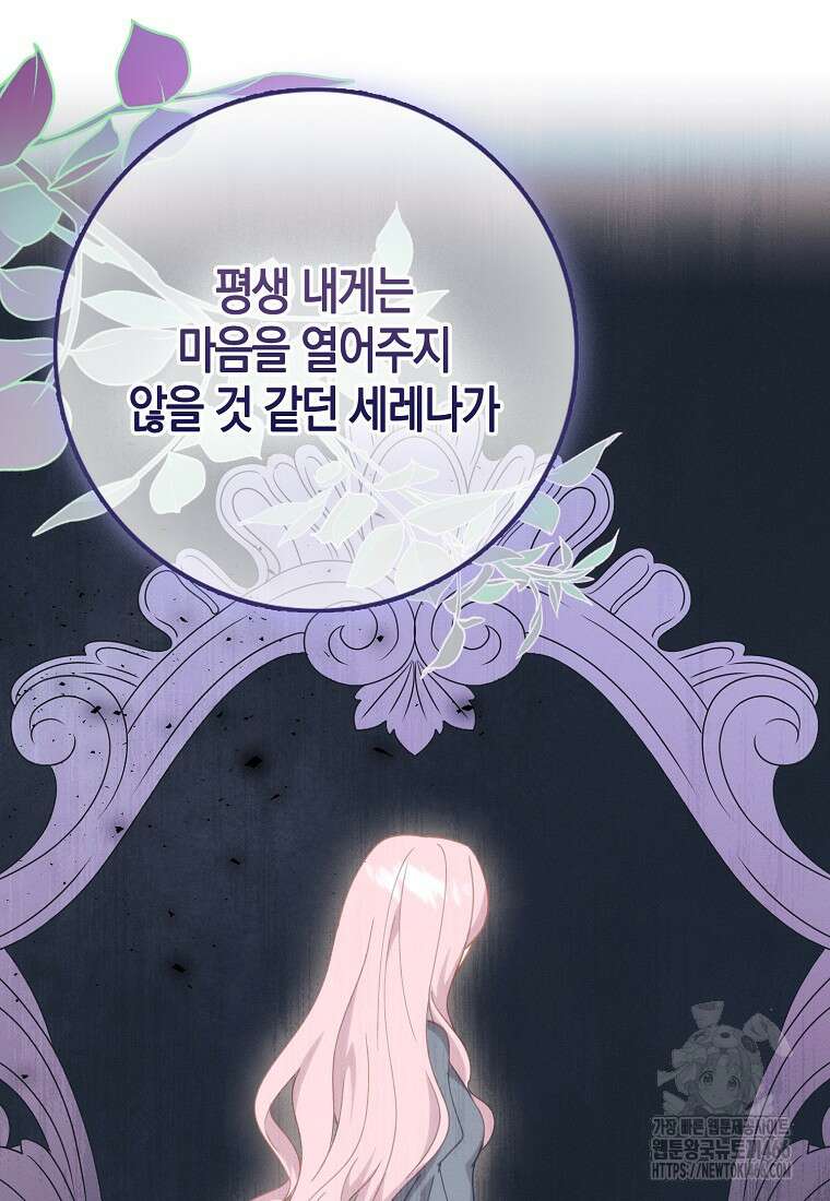 인생 날로 먹고 싶습니다 33화 25