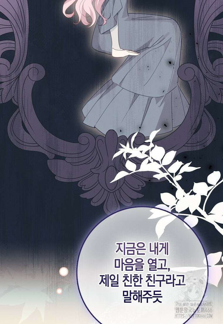 인생 날로 먹고 싶습니다 33화 26