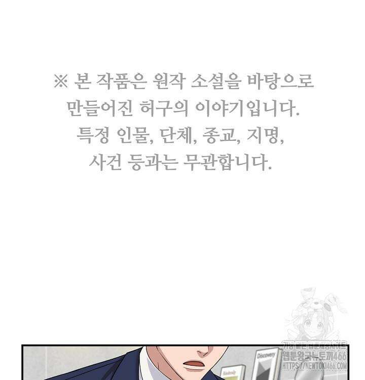 망나니 검사가 달라졌다 32화 2