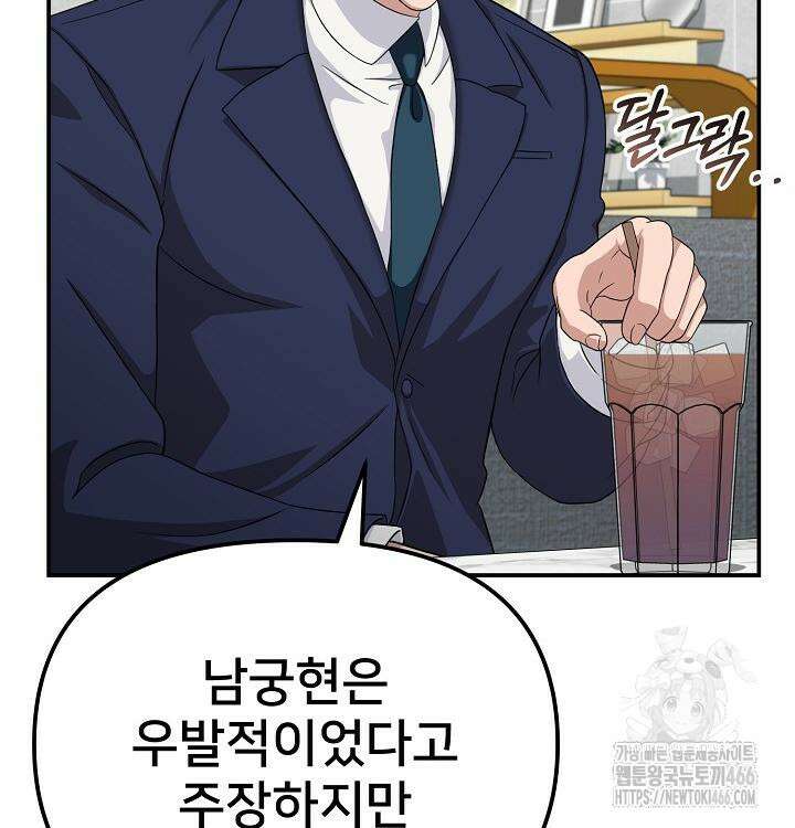 망나니 검사가 달라졌다 32화 3