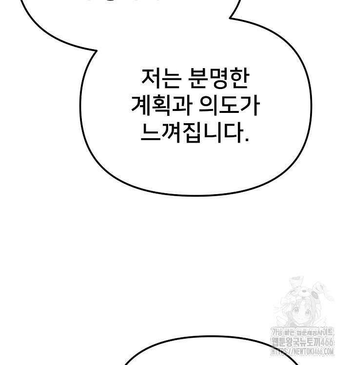 망나니 검사가 달라졌다 32화 4