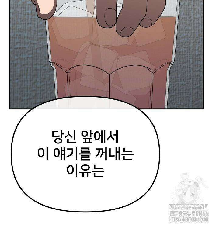 망나니 검사가 달라졌다 32화 6