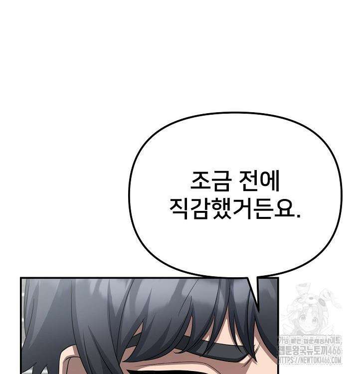 망나니 검사가 달라졌다 32화 7