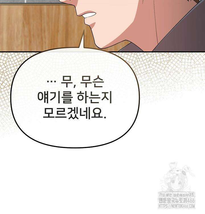 망나니 검사가 달라졌다 32화 13