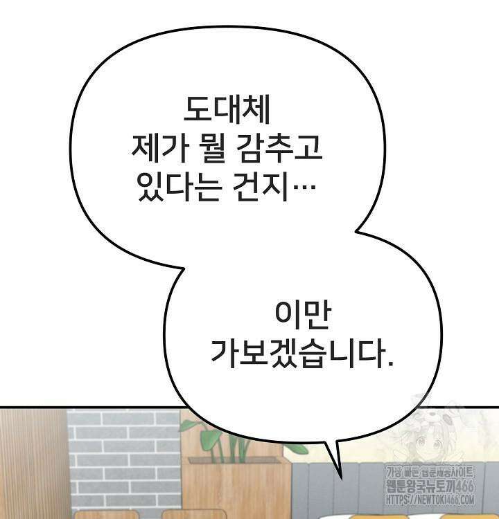 망나니 검사가 달라졌다 32화 14