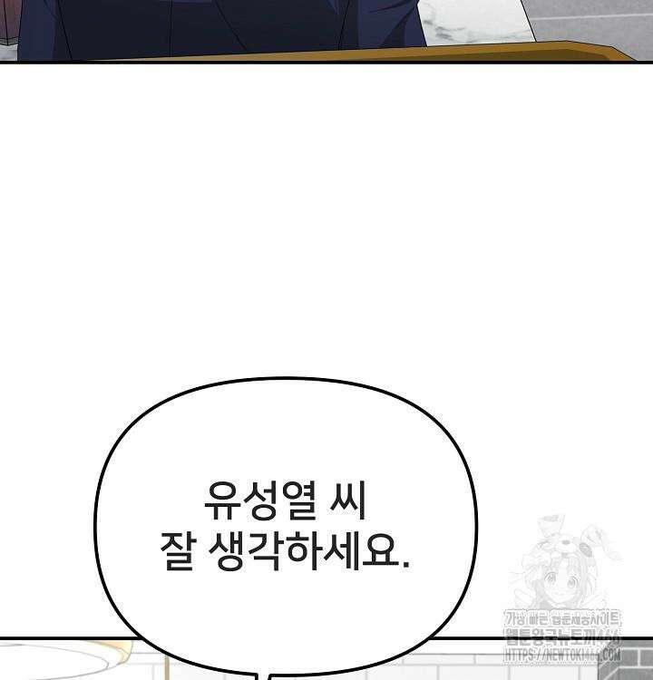 망나니 검사가 달라졌다 32화 16