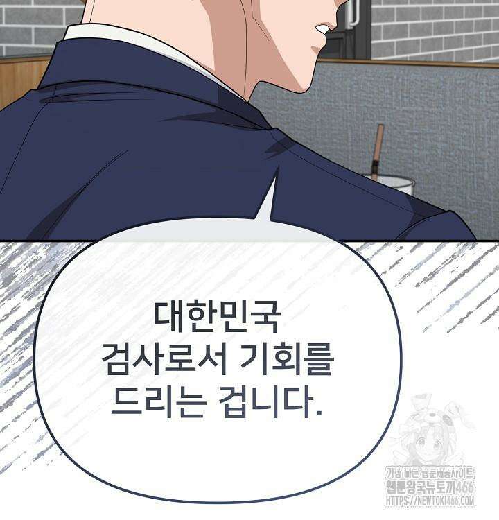망나니 검사가 달라졌다 32화 20