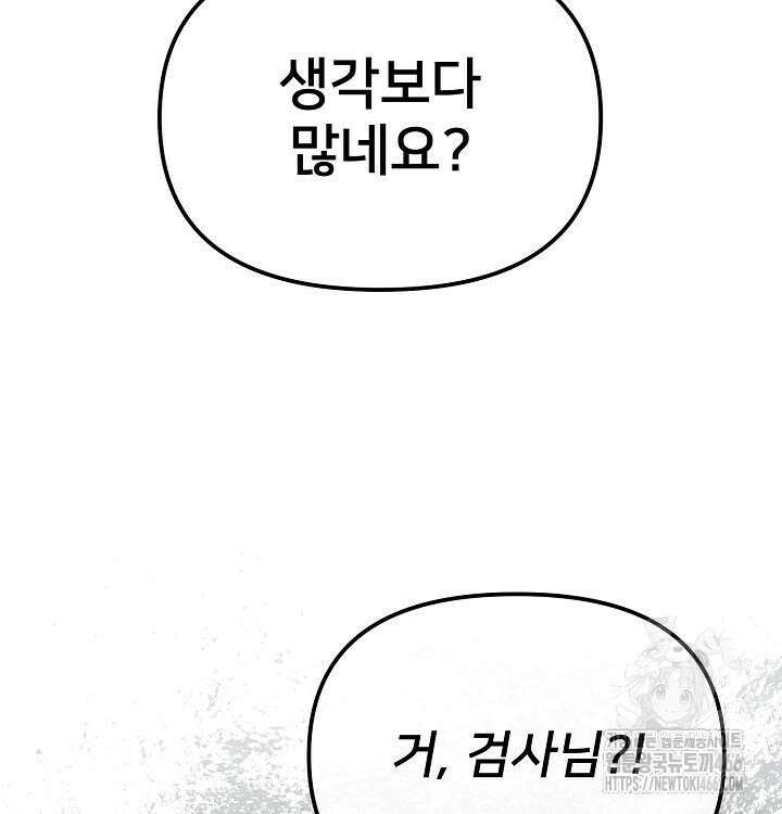망나니 검사가 달라졌다 32화 36