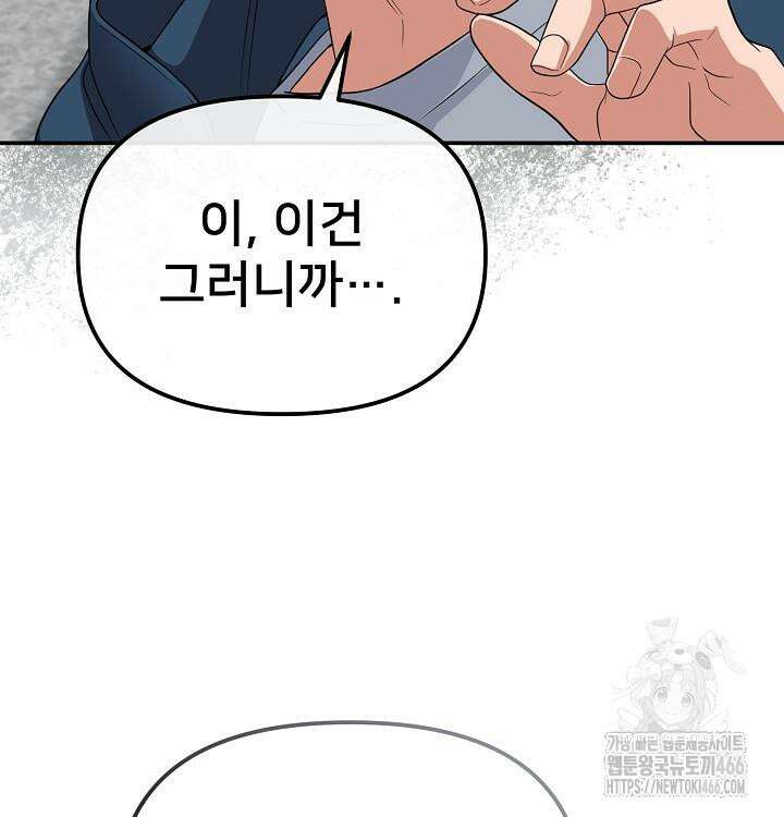 망나니 검사가 달라졌다 32화 38