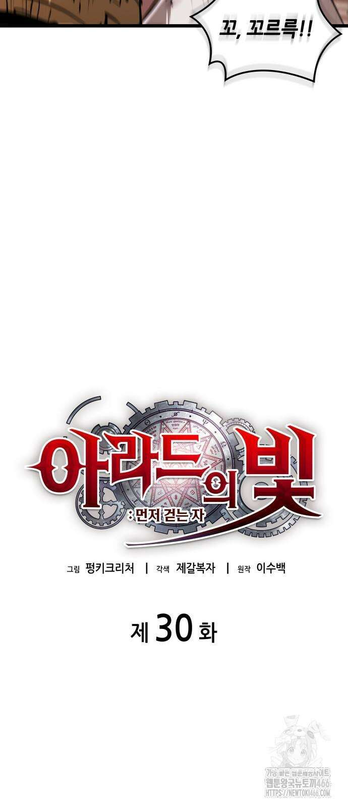 아라드의 빛: 먼저 걷는 자 30화 7
