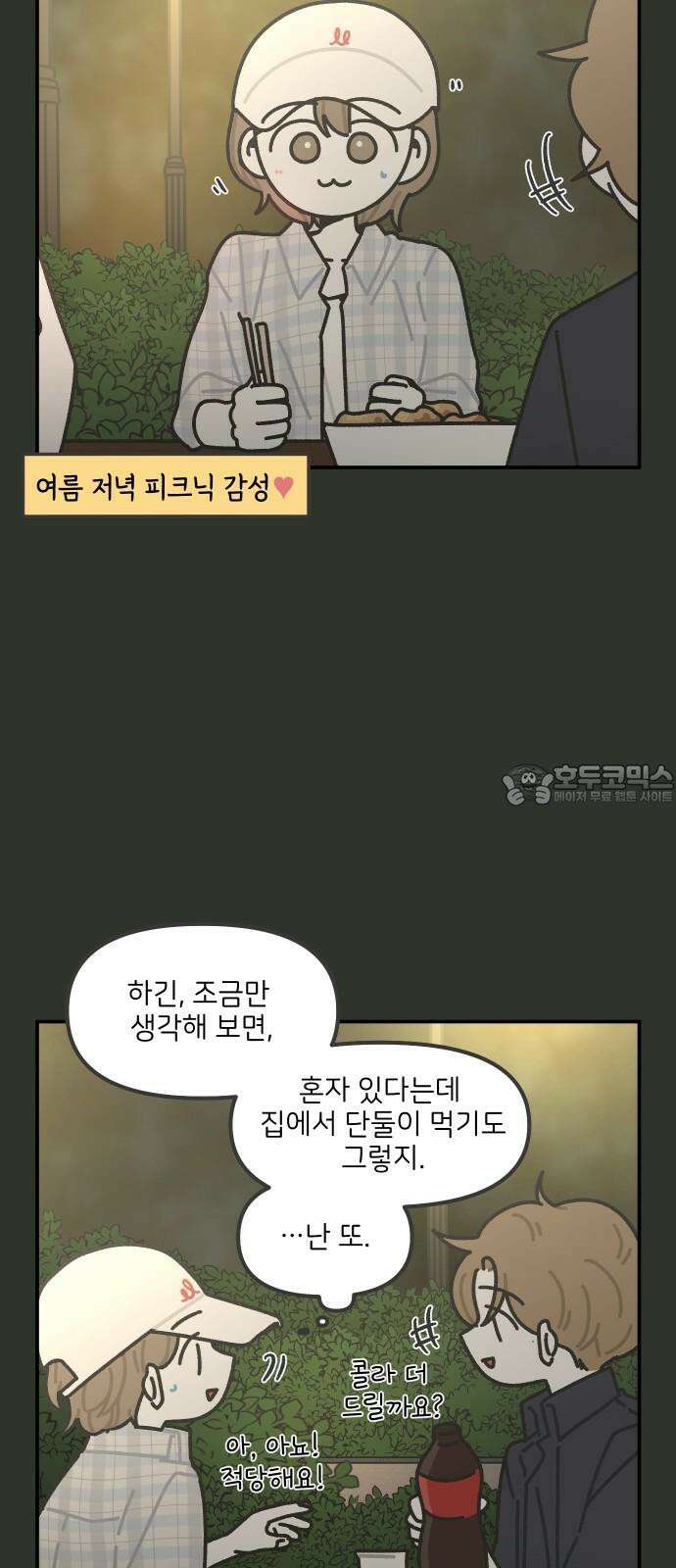 그냥 선생님 204화 3
