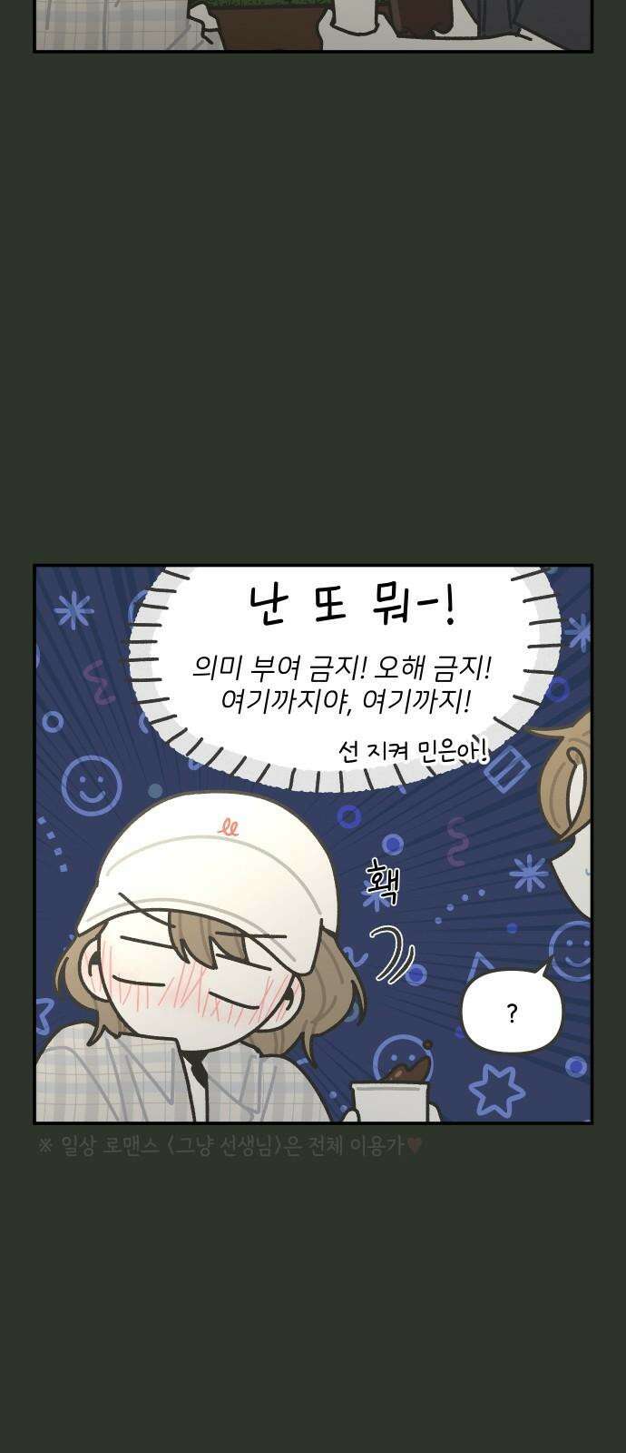 그냥 선생님 204화 4