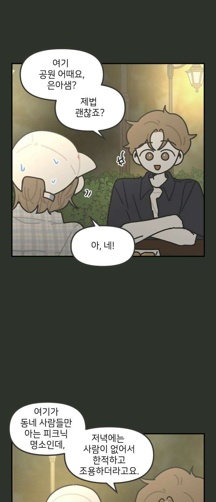 그냥 선생님 204화 5