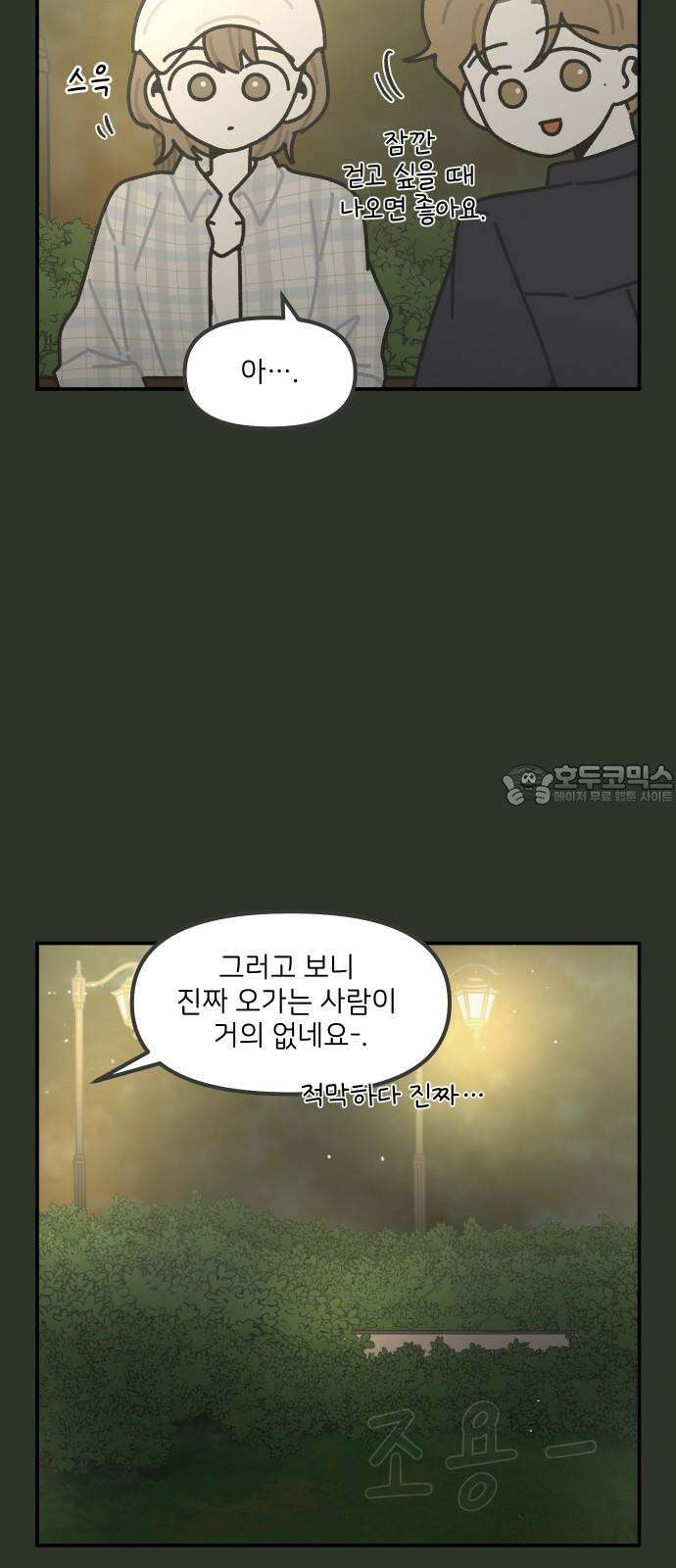 그냥 선생님 204화 6