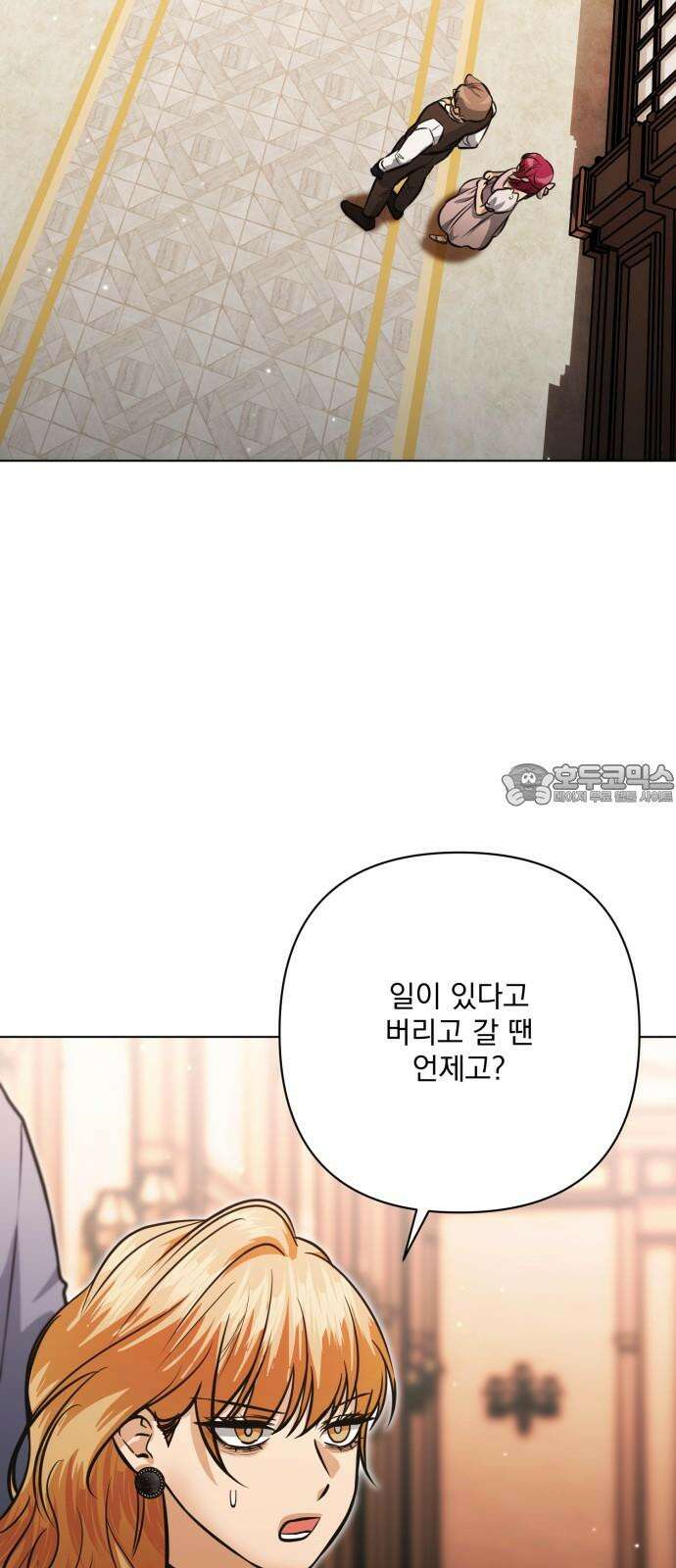 기억해줘 88화 : 이상한 관계 (6) 3