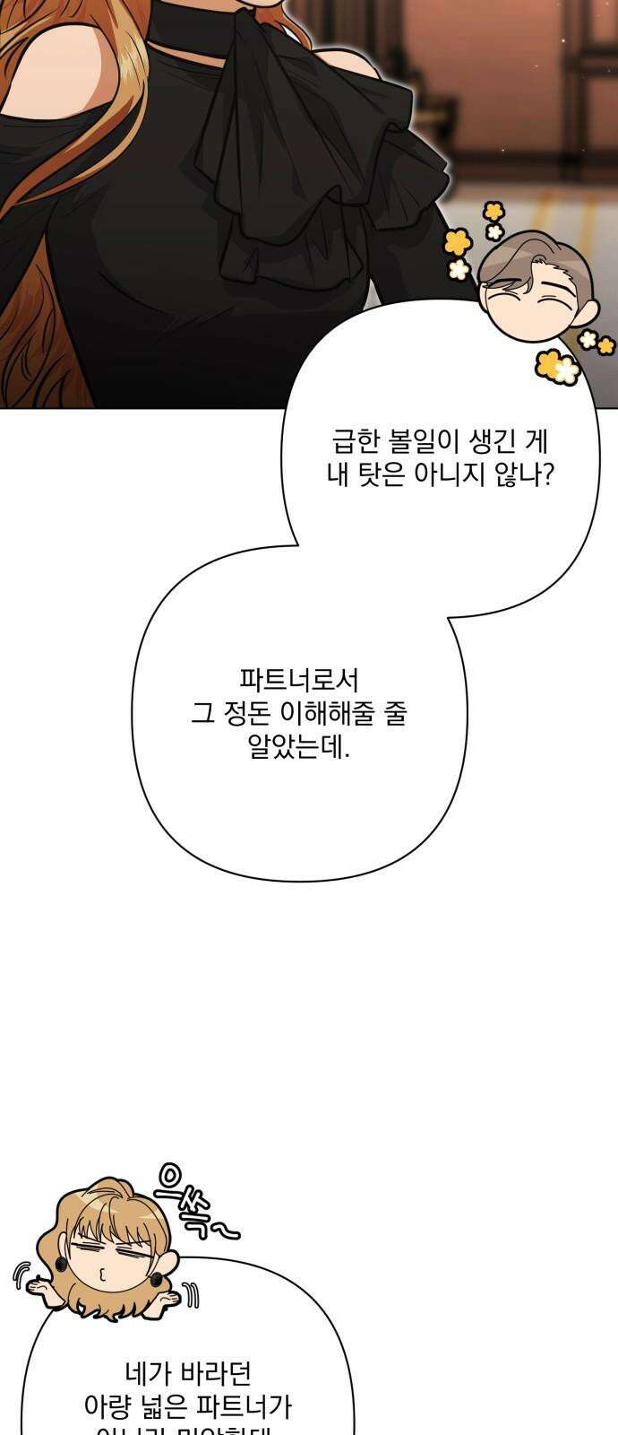 기억해줘 88화 : 이상한 관계 (6) 4