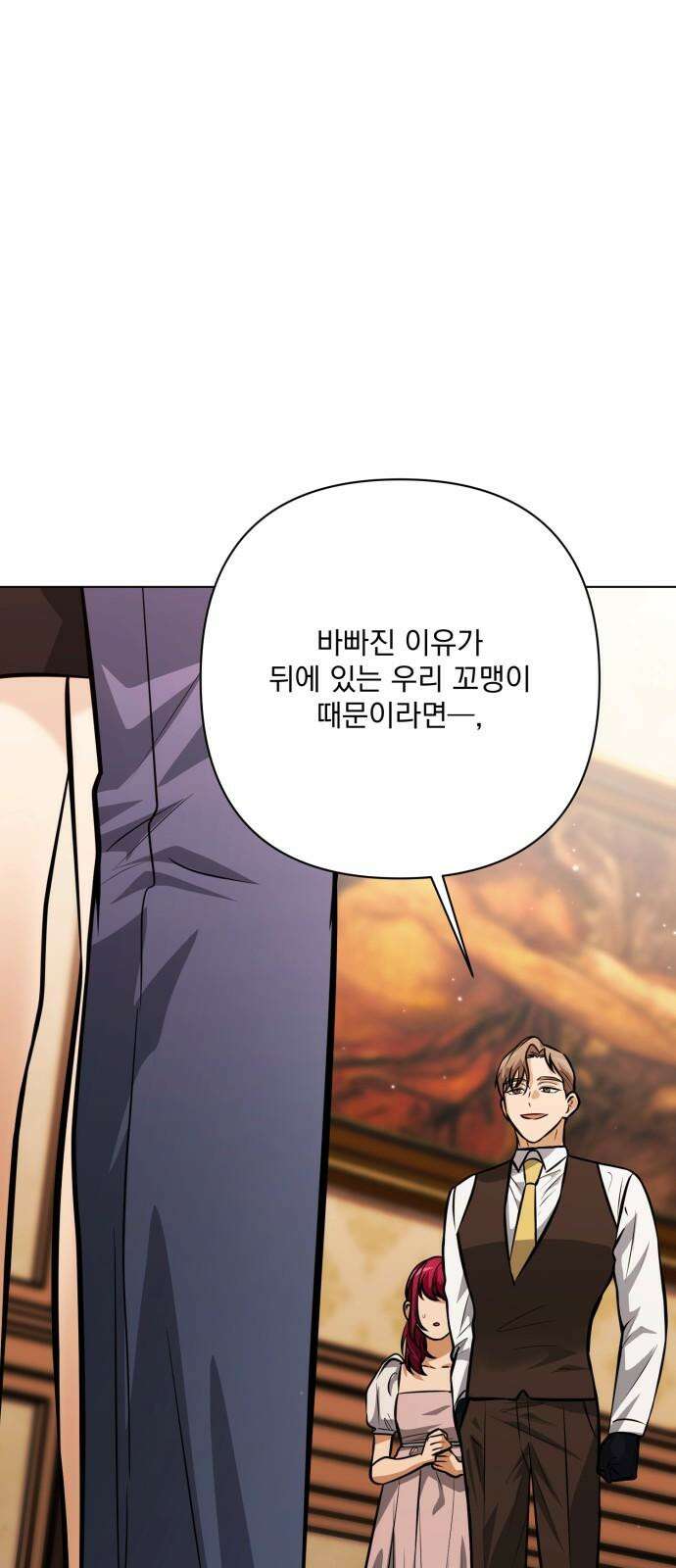 기억해줘 88화 : 이상한 관계 (6) 7