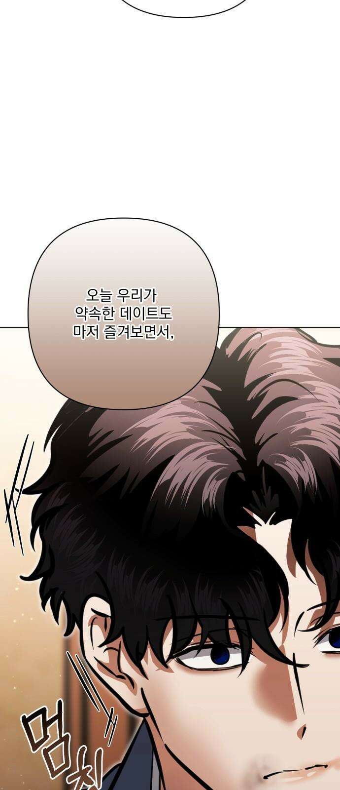 기억해줘 88화 : 이상한 관계 (6) 10