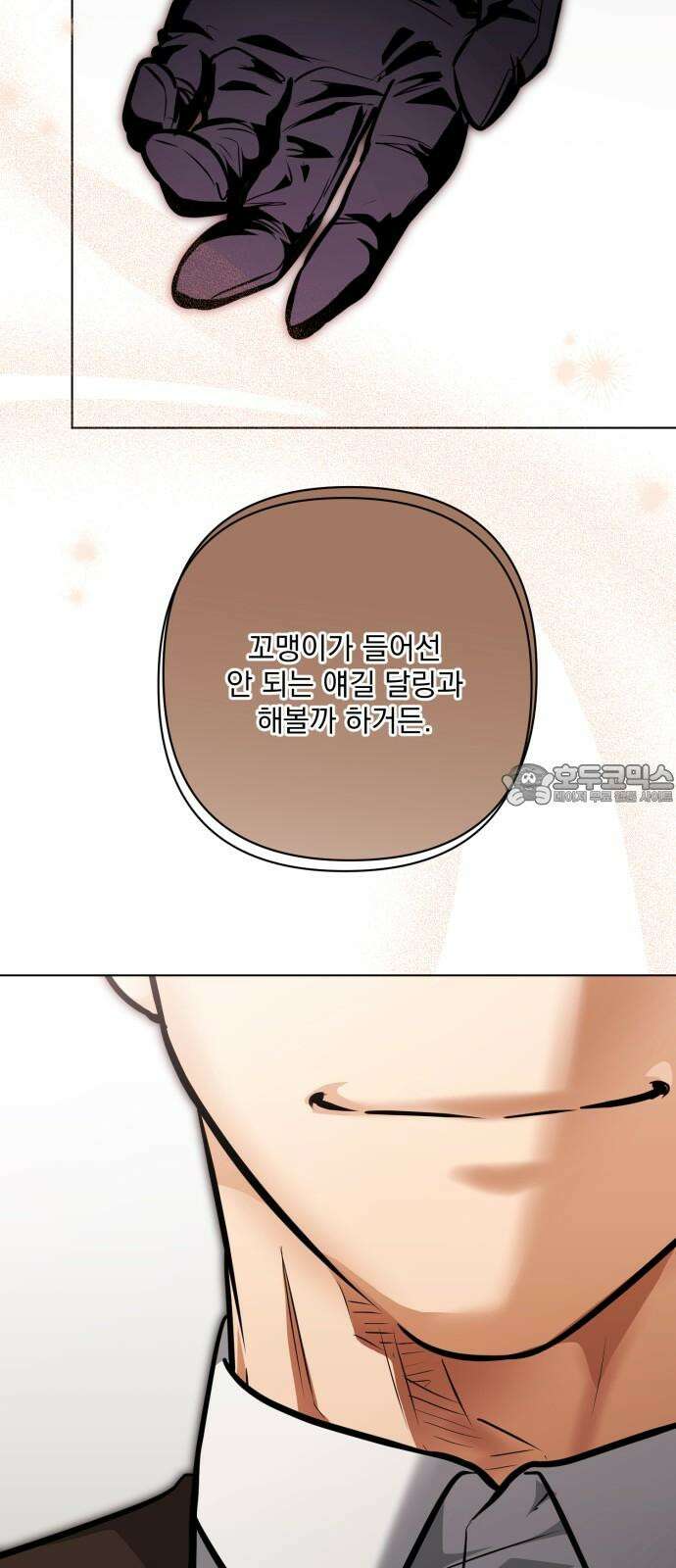 기억해줘 88화 : 이상한 관계 (6) 12