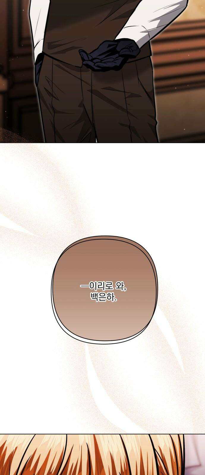 기억해줘 88화 : 이상한 관계 (6) 14