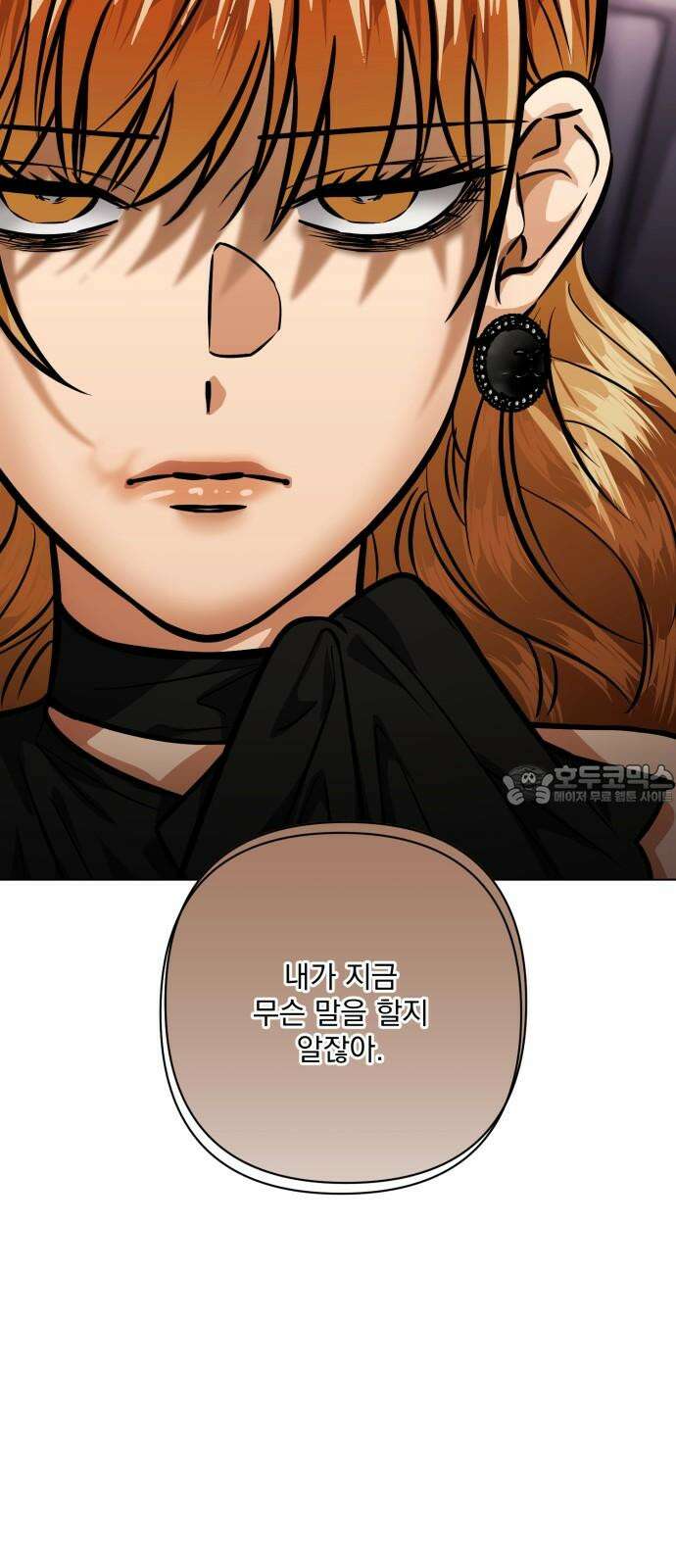 기억해줘 88화 : 이상한 관계 (6) 15