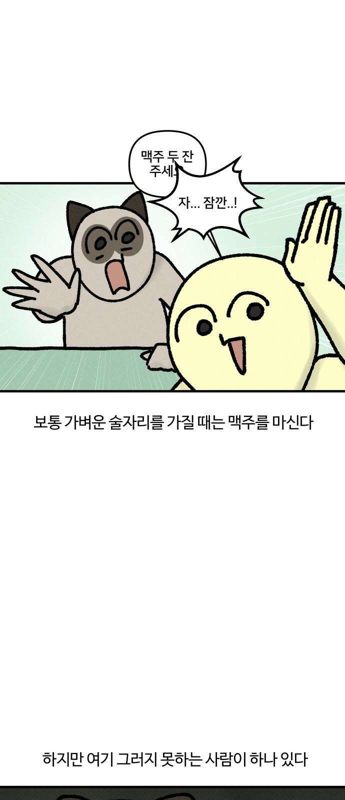 구야는 신입 45화  맥주 못 마시는 사람 2