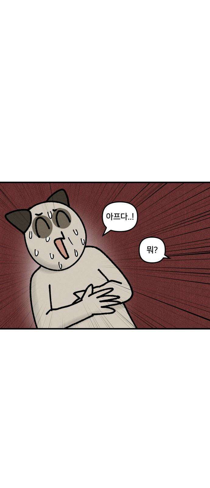 구야는 신입 45화  맥주 못 마시는 사람 7