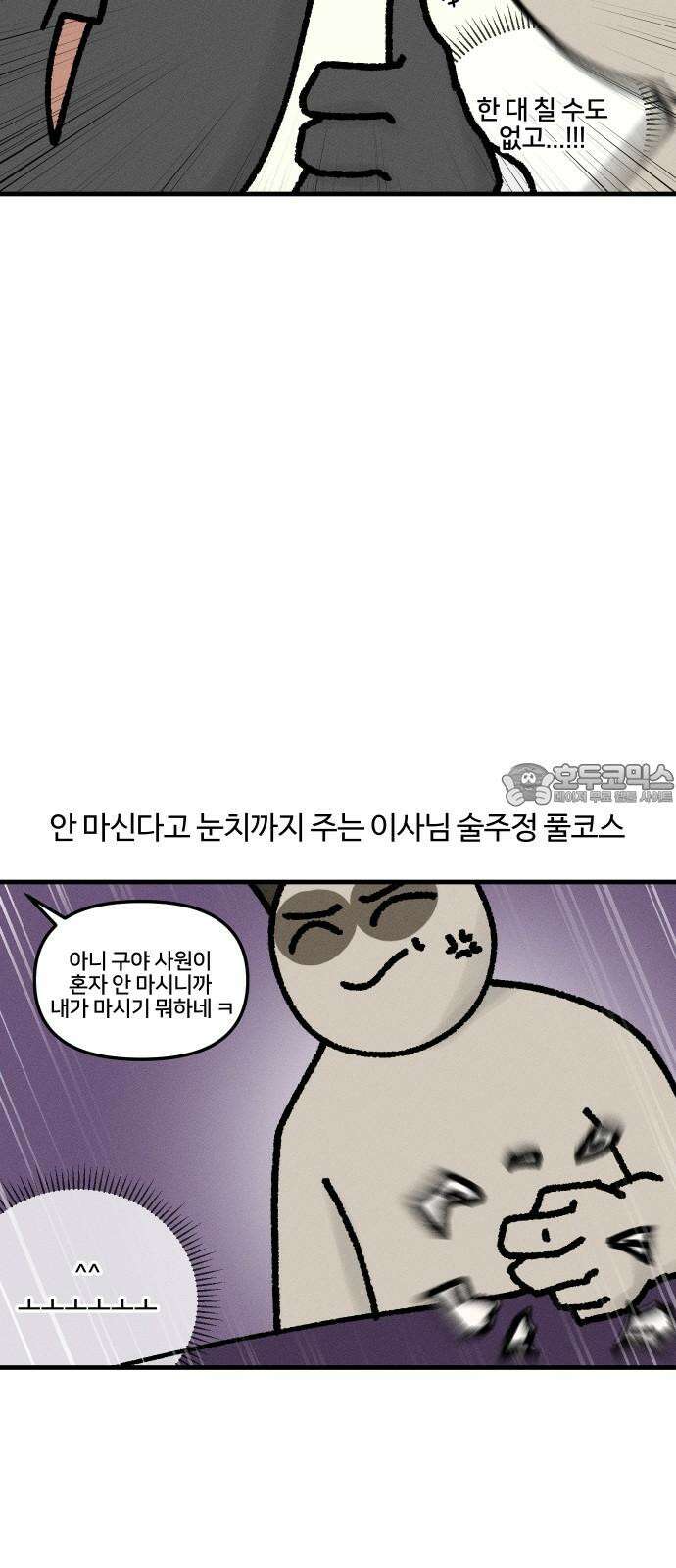 구야는 신입 45화  맥주 못 마시는 사람 15