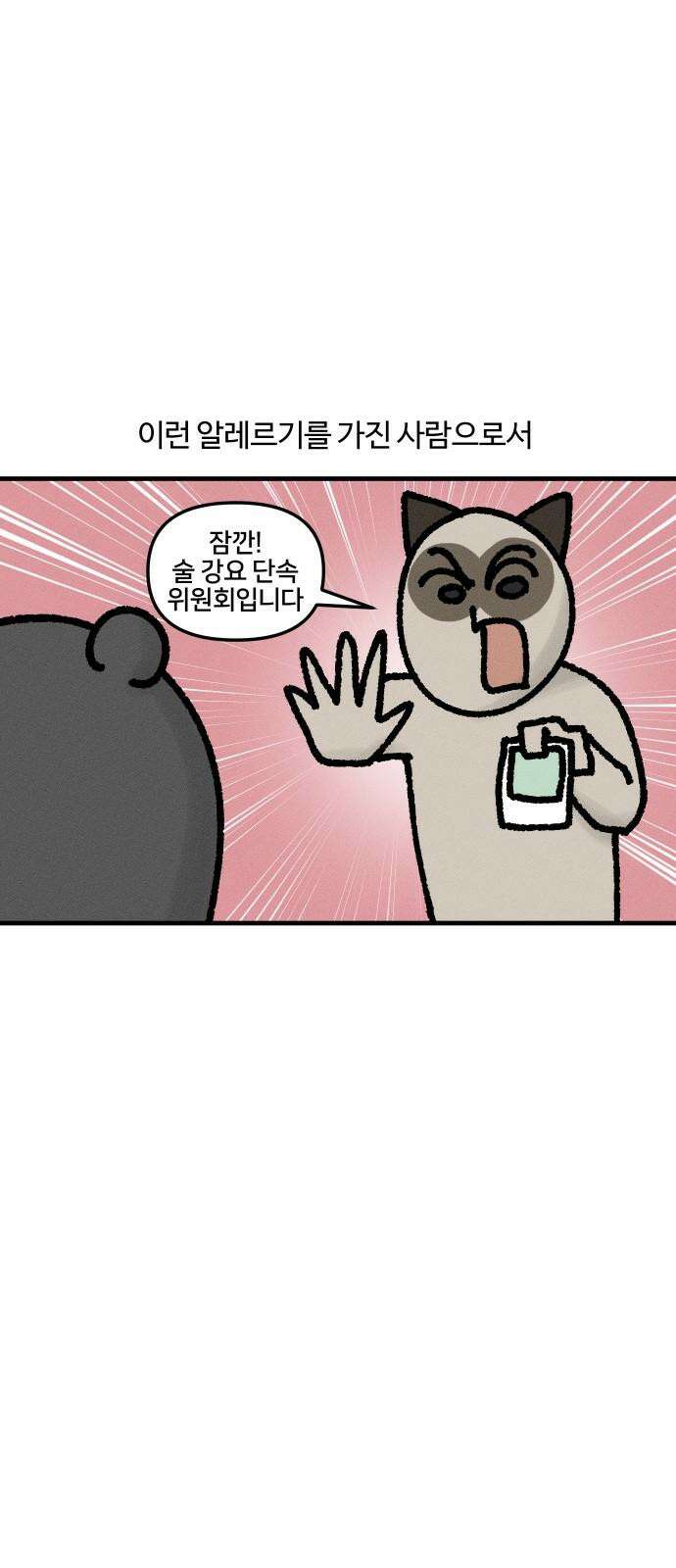 구야는 신입 45화  맥주 못 마시는 사람 16