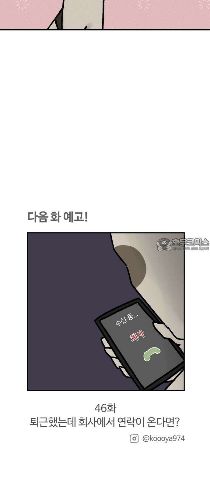 구야는 신입 45화  맥주 못 마시는 사람 18