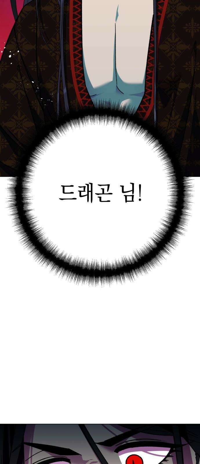 드래곤의 심장을 가지고 있습니다 90화 7