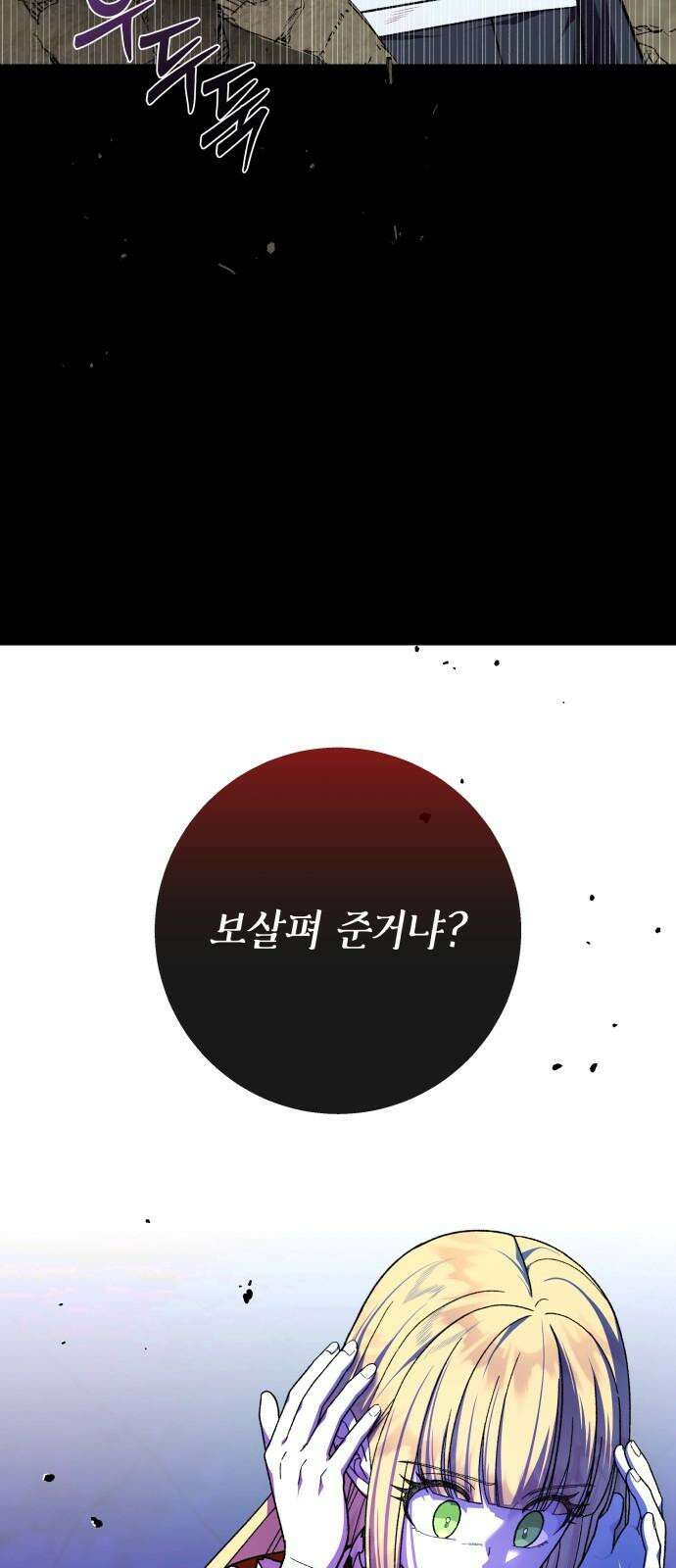 드래곤의 심장을 가지고 있습니다 90화 16
