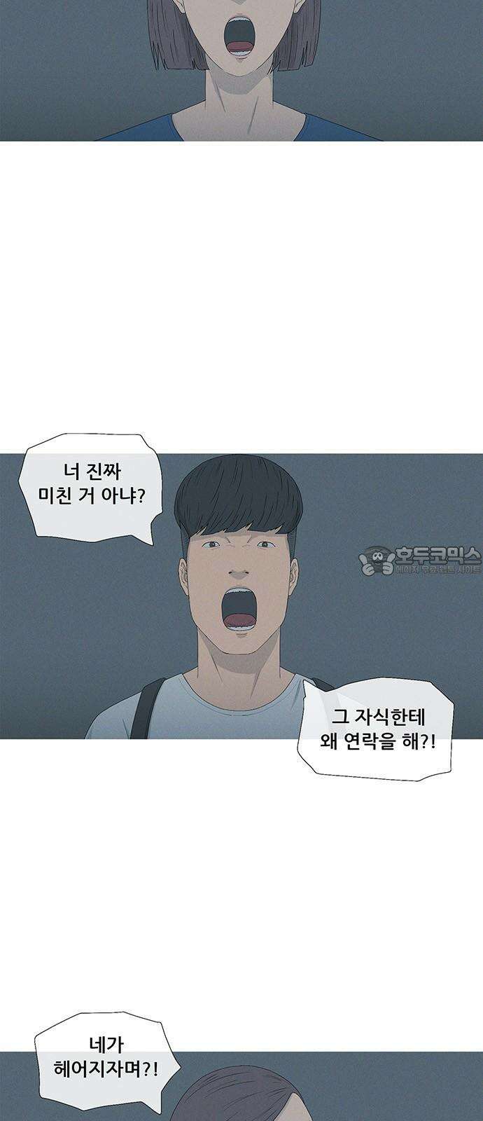 연애의 기록 91화 공중부양 3