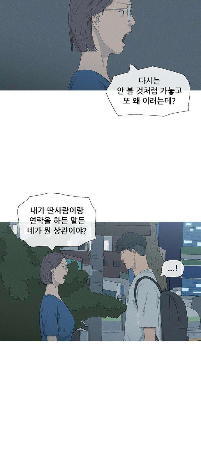 연애의 기록 91화 공중부양 4