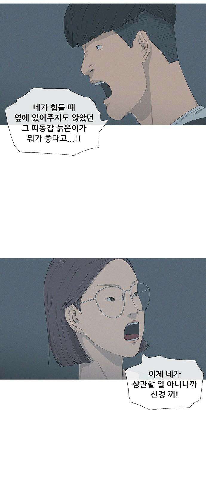 연애의 기록 91화 공중부양 5