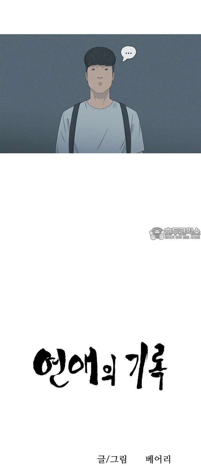 연애의 기록 91화 공중부양 6