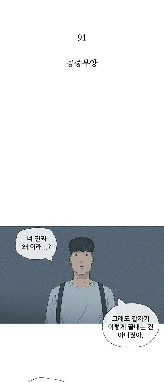 연애의 기록 91화 공중부양 7