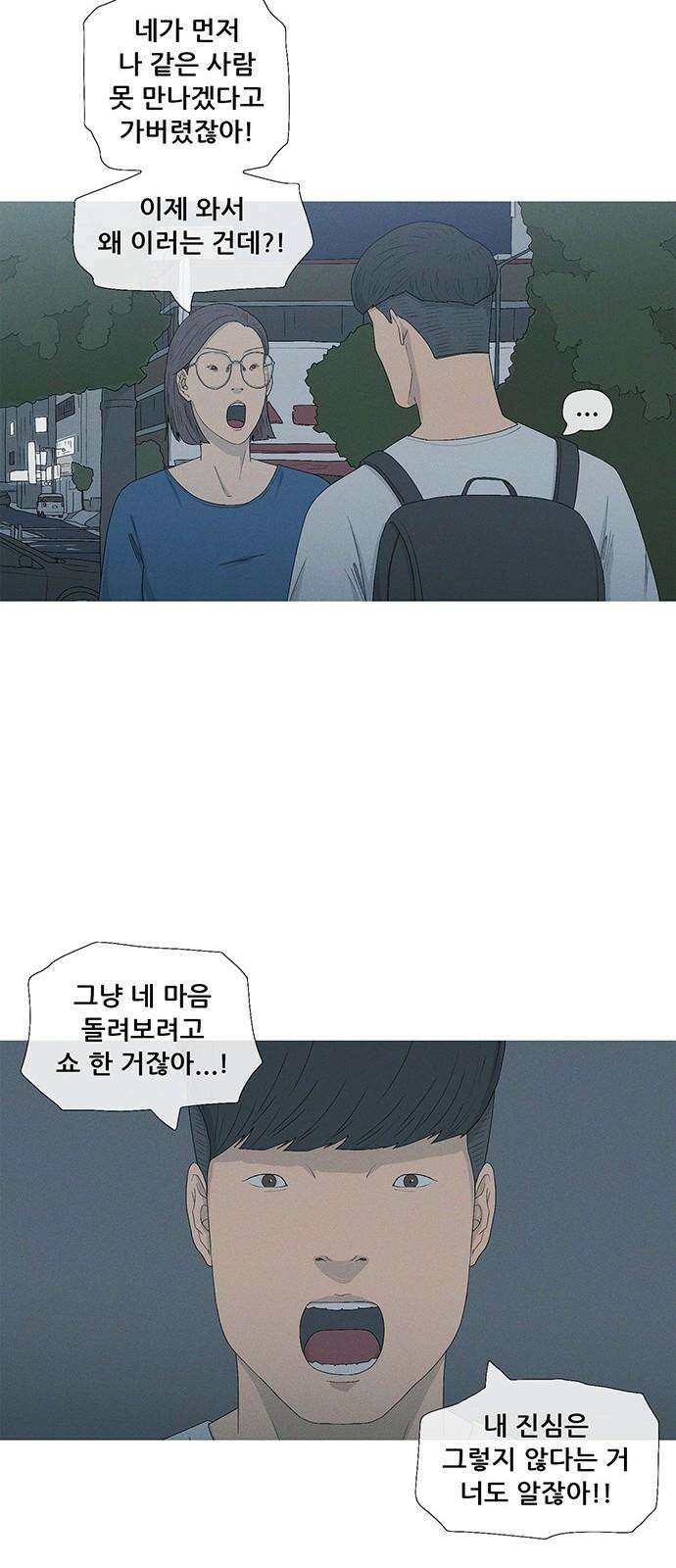 연애의 기록 91화 공중부양 8
