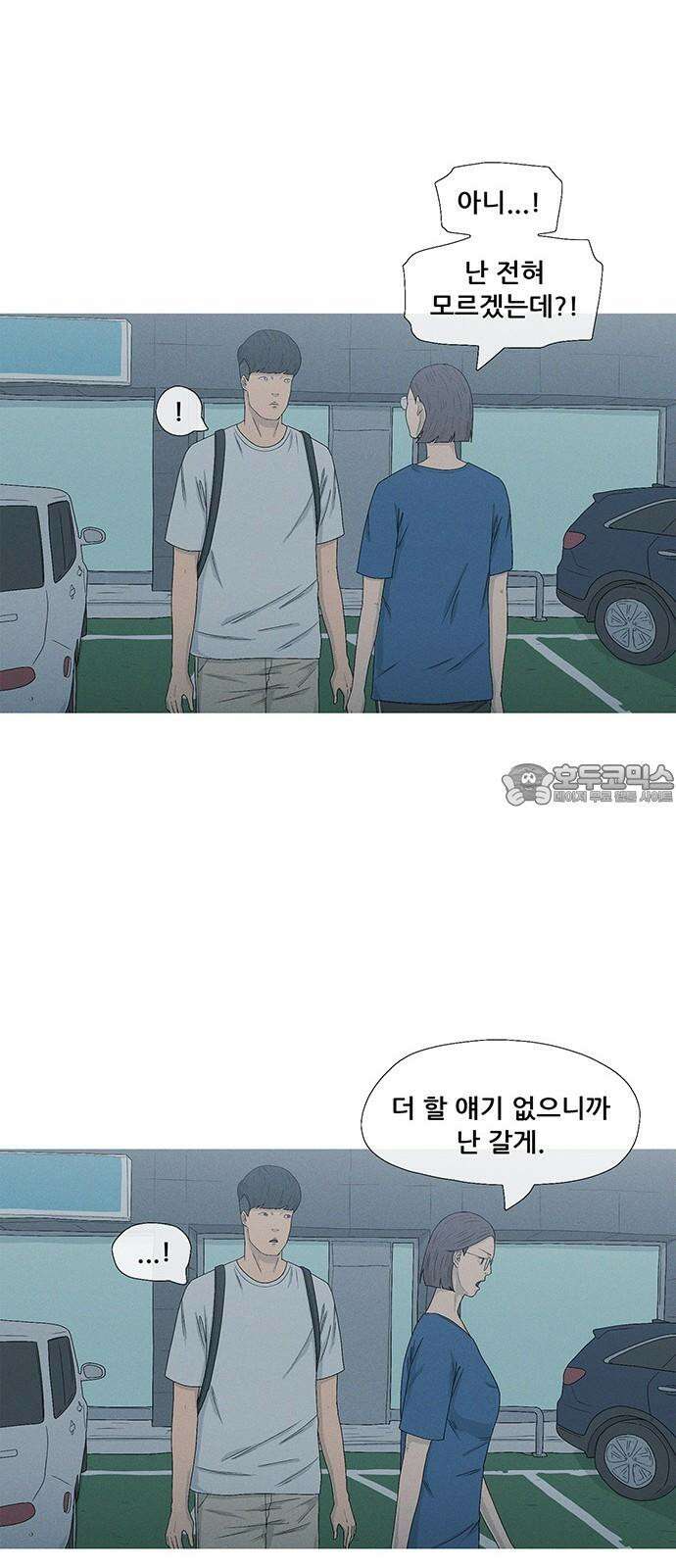 연애의 기록 91화 공중부양 9