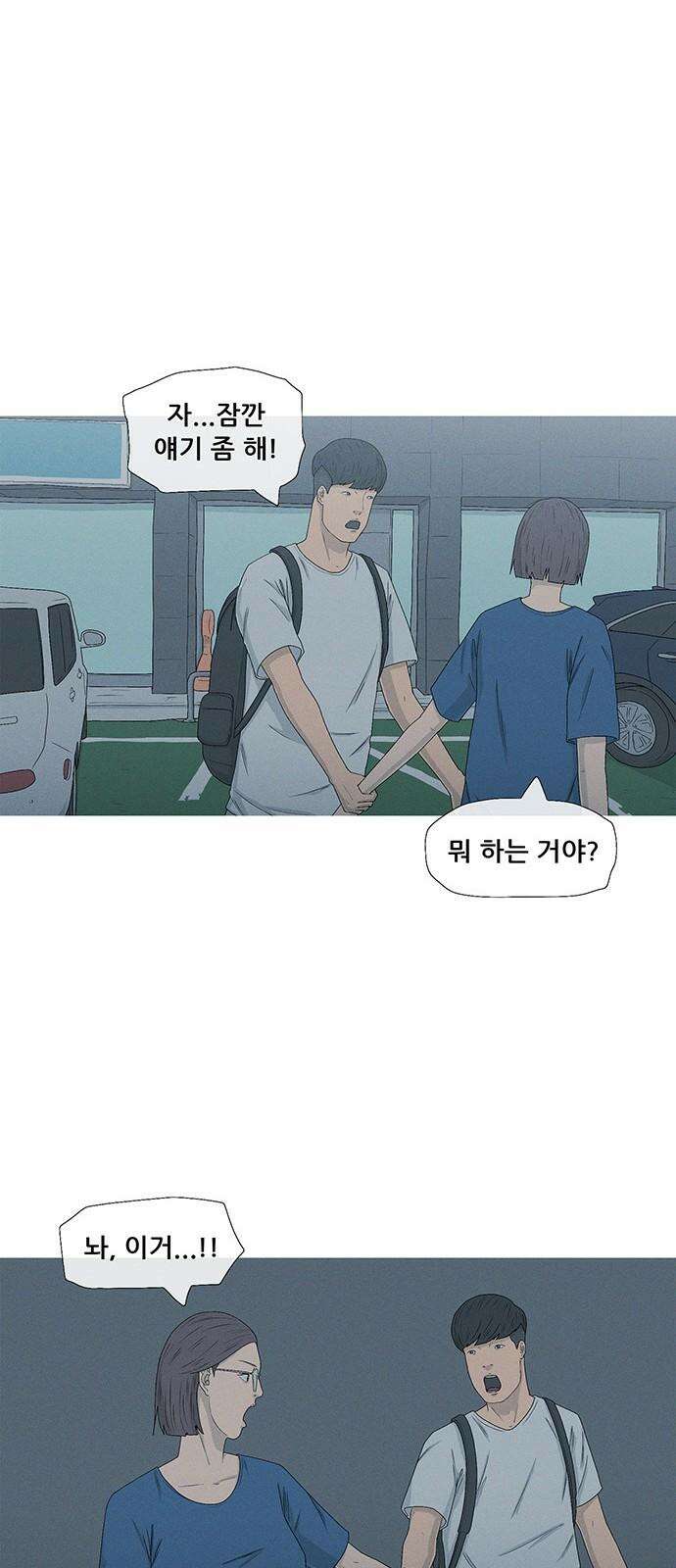 연애의 기록 91화 공중부양 10