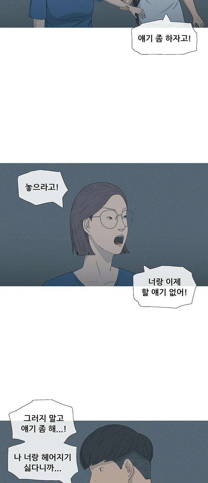연애의 기록 91화 공중부양 11