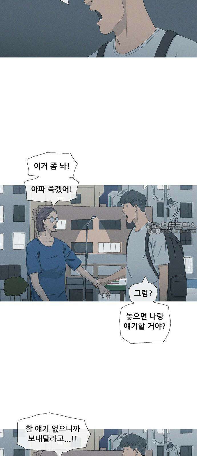 연애의 기록 91화 공중부양 12