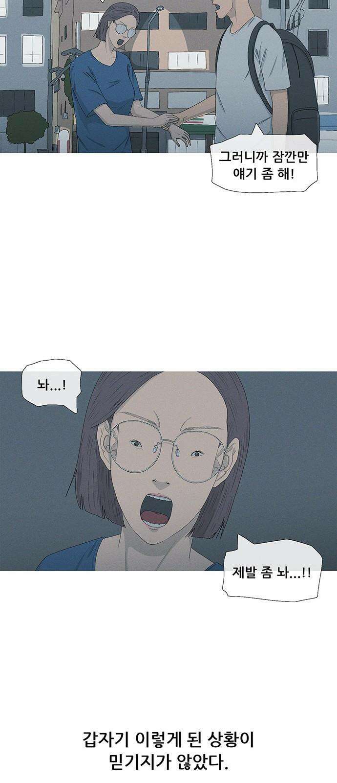 연애의 기록 91화 공중부양 13