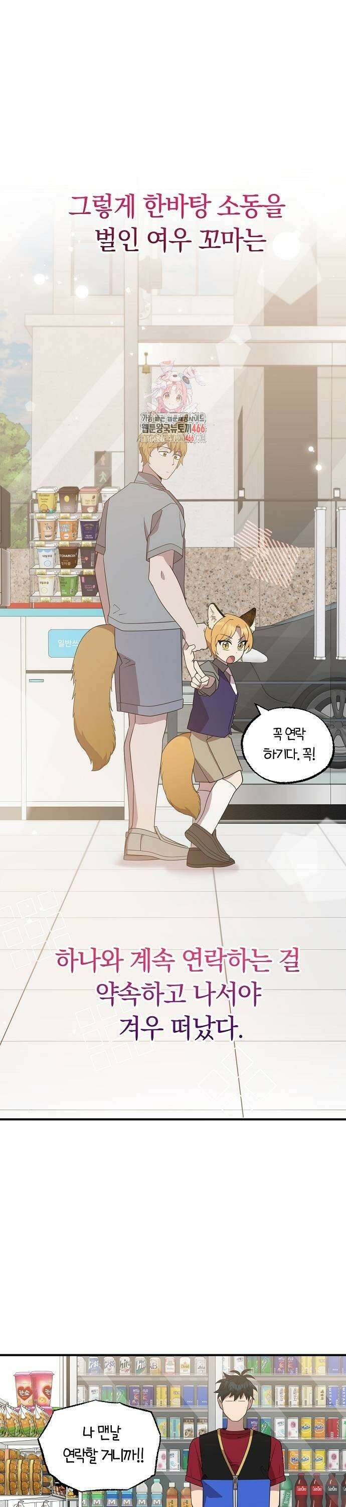 이세계 편돌이 49화 1