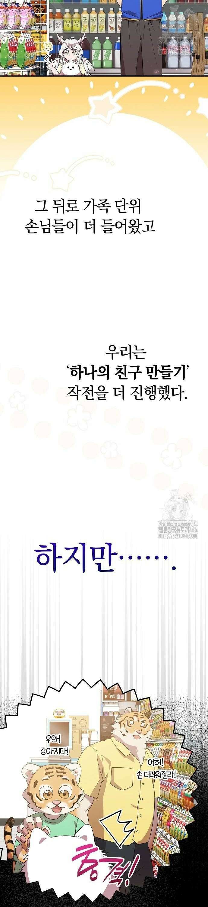 이세계 편돌이 49화 2