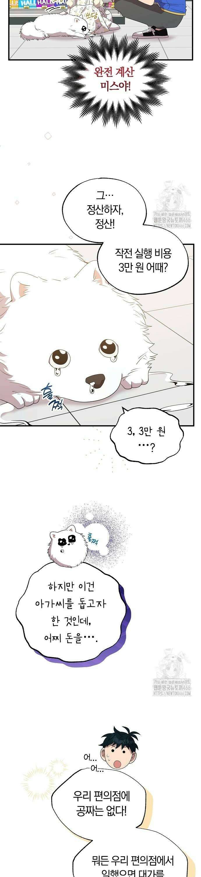 이세계 편돌이 49화 5