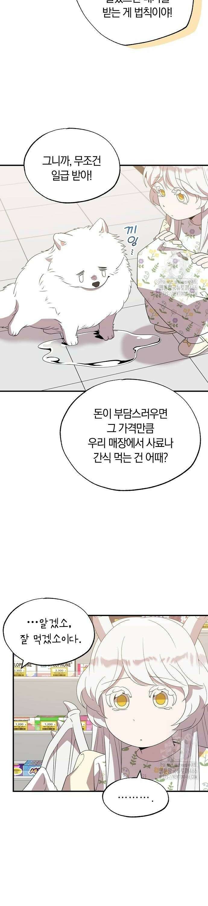 이세계 편돌이 49화 6